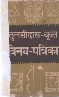 TULSIDAS KRIT