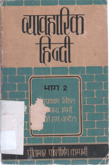 VYAVAHARIK HINDI BHAG 2 BY BHUPRAKASH SINGHAL