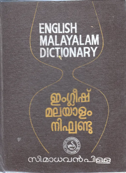 ENGLISH MALAYALAM DICTIONARY