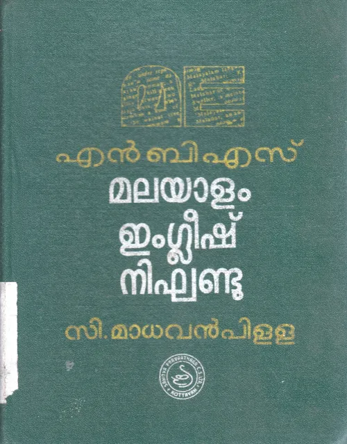 MALAYALAM ENGLISH DICTIONARY