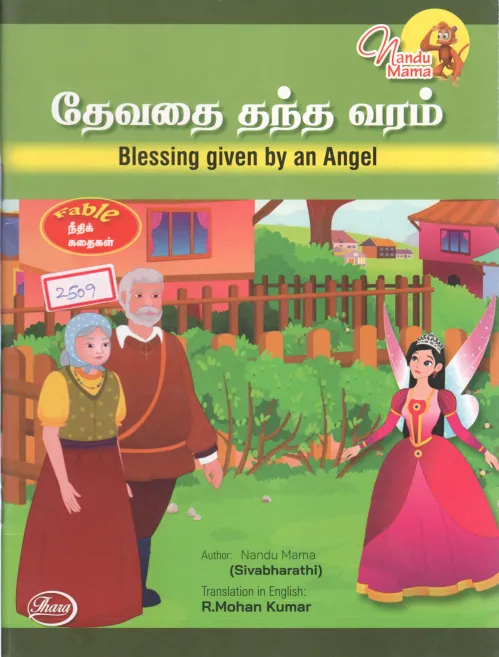 BLESSING GIVEN BY AN ANGEL