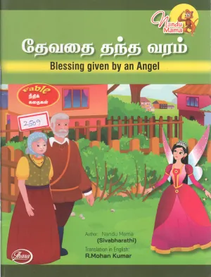BLESSING GIVEN BY AN ANGEL