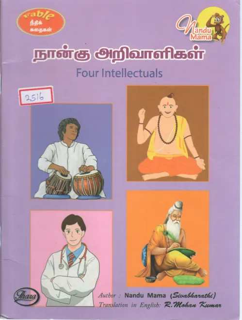 FOUR INTELLECTUAL