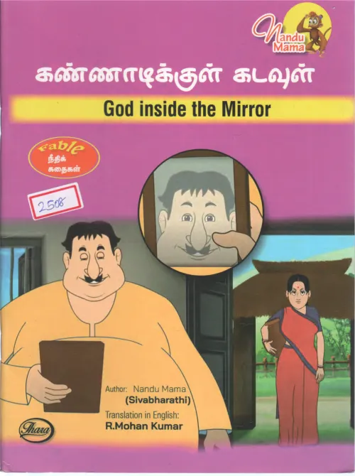 GOD INSIDE MIRROR