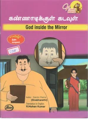 GOD INSIDE MIRROR