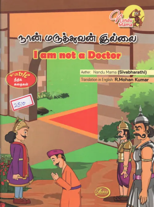 I AM NOT A DOCTOR