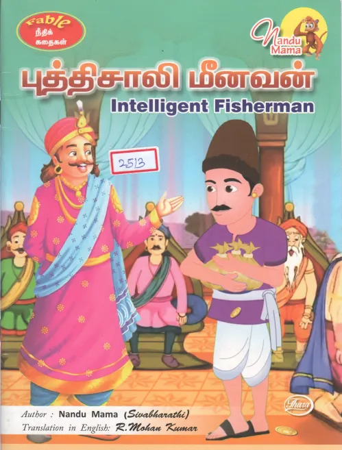INTELLIGENT FISHER MAN