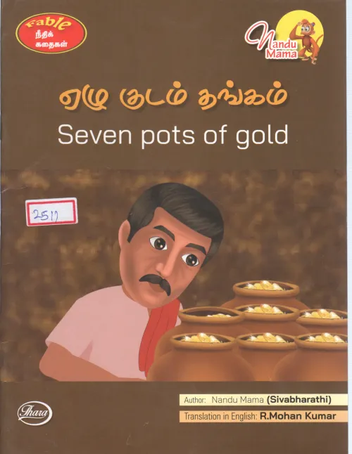 SEVEN POTS OF GOLD