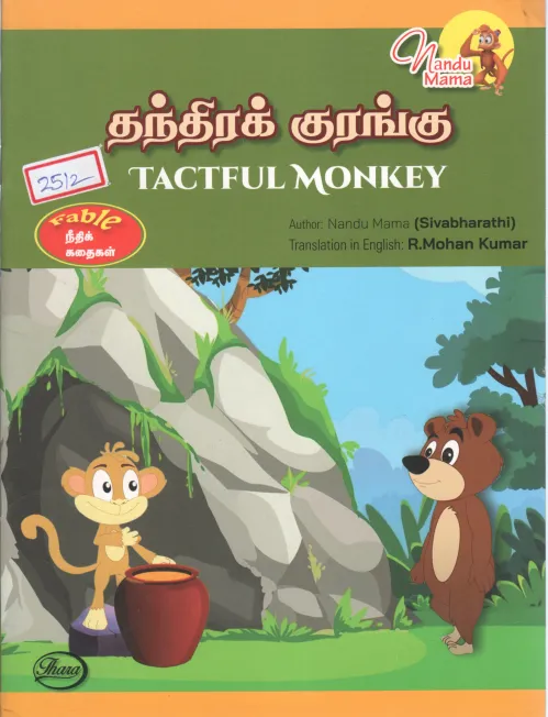 TACTFUL MONKEY