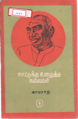 KAMARAJAR