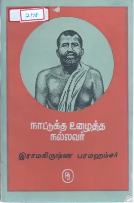 RAMAKRISHNA PARAMAHAMSAR
