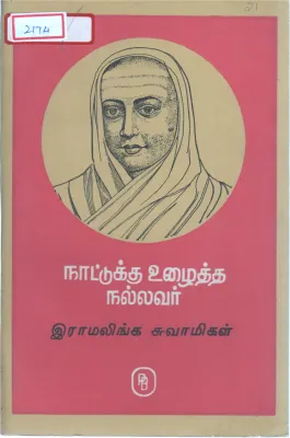 RAMALINGA SWAMIGAL