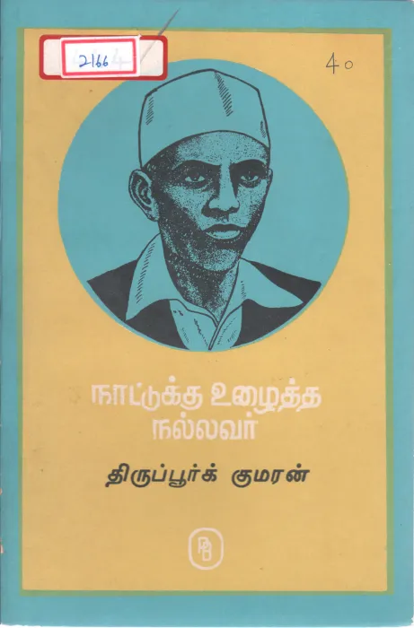 THIRUPUR GHUMAN