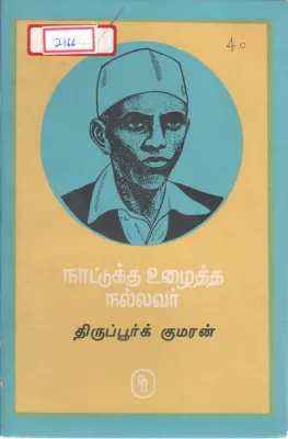 THIRUPUR GHUMAN