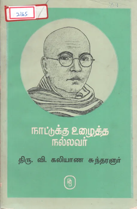 THIRU.VI KALYANA SUNDARANAR