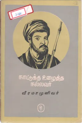 VEERAMA MUNIVAR