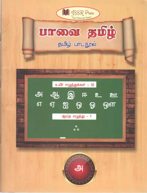 BHAVAI TAMIL