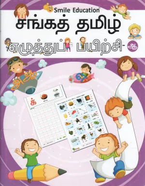 SANGAT TAMIL