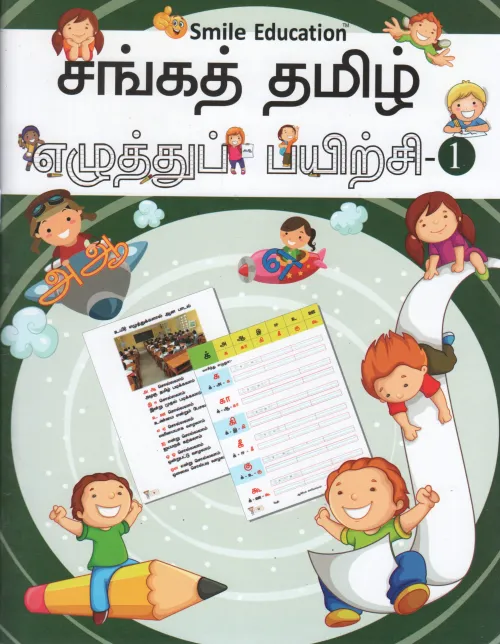 SANGAT TAMIL1