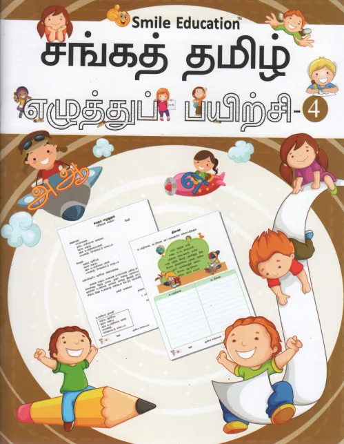 SANGAT TAMIL4