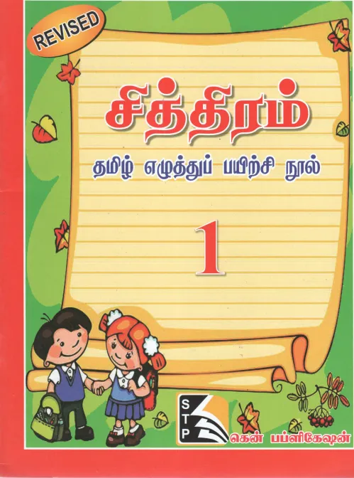SITHIRAM1