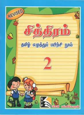 SITHIRAM2