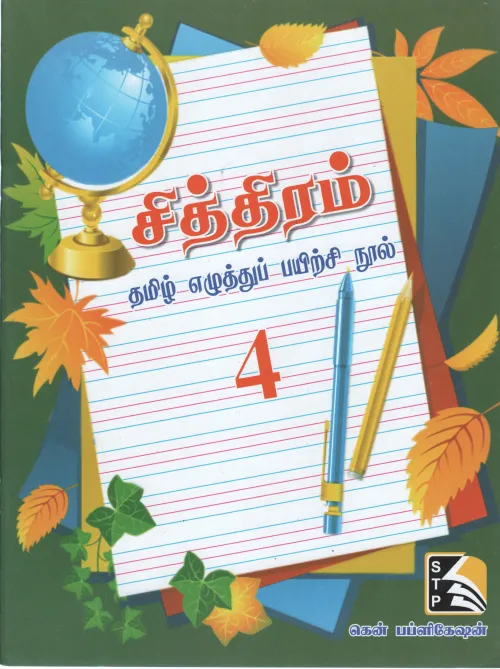 SITHIRAM4