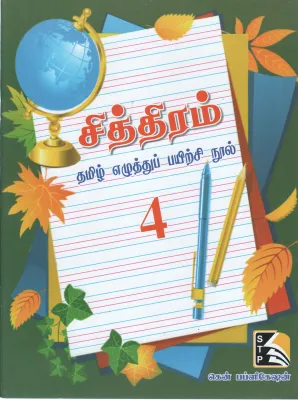 SITHIRAM4