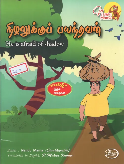 HE IS AFRAID OF SHADOW BY NANDU MAMA11