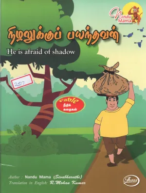 HE IS AFRAID OF SHADOW BY NANDU MAMA11