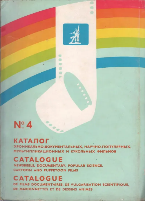 SOVEXPORTFILM NO 4