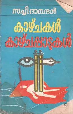 KAZHCHAKAL KAZHCHAKAPPADUKAL BY SATCHIANANDAN