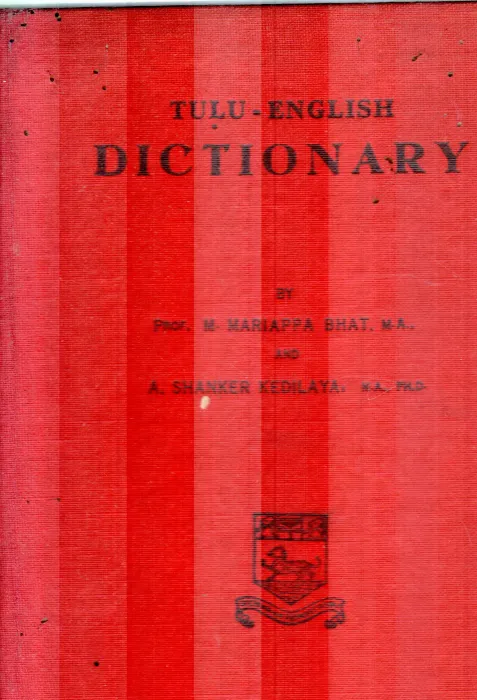ENGLISH DICTIONARY BY M.MARIAPPA