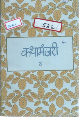 KATHAMAJARI