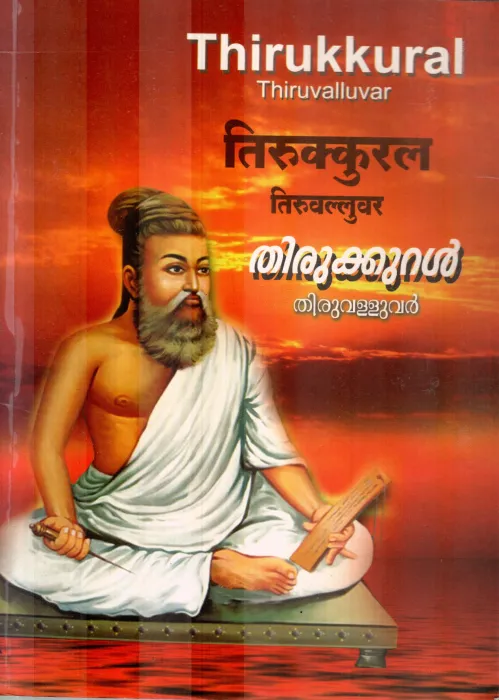 THIRUKKURAL BY THIRUVALLUVAR