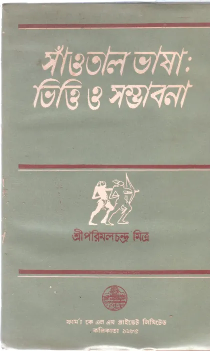 SANTAL BHASA : BHITTI O SAMBHABANA