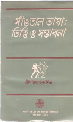 SANTAL BHASA : BHITTI O SAMBHABANA