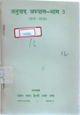 ANUWAD ABHYAS- BHAG 3 BY PRAKASHAK