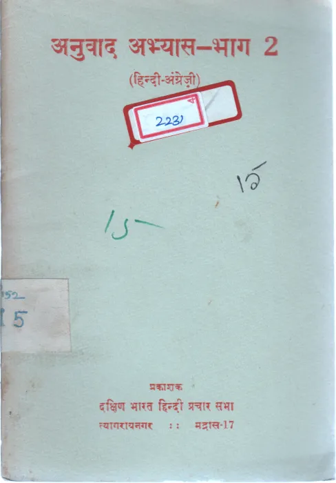 DAKSHIN BHARAT HINDI PRACHAT SABHA