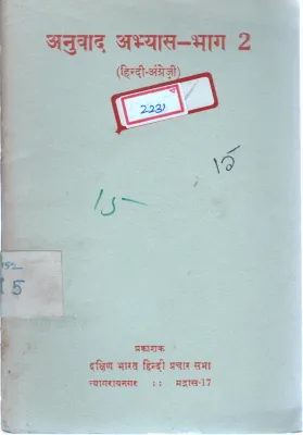 DAKSHIN BHARAT HINDI PRACHAT SABHA