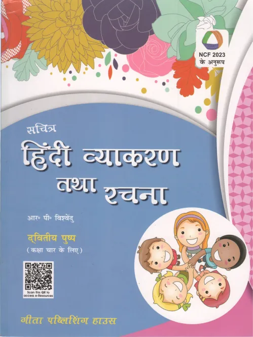 HINDI GRAMMAR AND COMPOSTION BY R.P. VISHWENDU