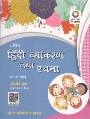 HINDI GRAMMAR AND COMPOSTION BY R.P. VISHWENDU