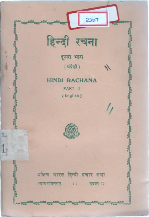 HINDI RACHANA