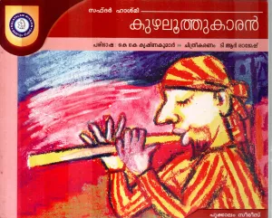 KUZHALOOTHUKARAN BY SAFDAR HASHMI