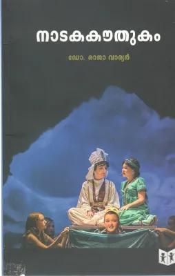 NADAKAKAUTHUKAM BY RAJA VARIER