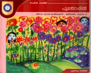POONTHOPPIL BY SAFDAR HASHMI