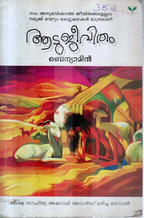 AATUJEEVITHAM BY BENYAMIN
