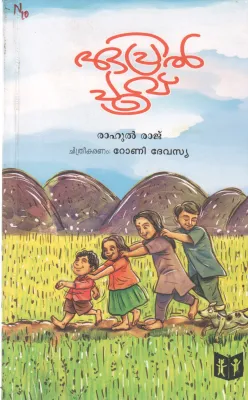 APRIL POOVE BY RAHUL RAJ