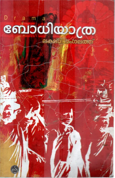 BODHIYATHRA BY LAKSHMI MANGALATH
