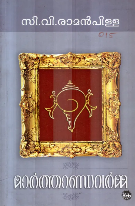 MARTHANDAVARMA BY C.V.RAMAN PILLAI